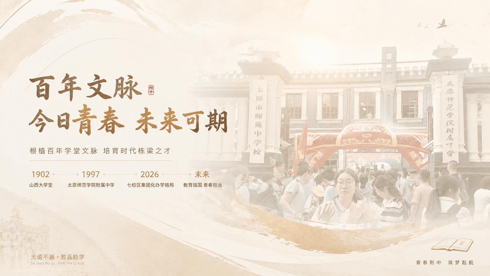 面向未来的校园文化画面